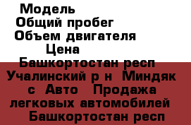  › Модель ­ Nissan Almera › Общий пробег ­ 31 000 › Объем двигателя ­ 16 › Цена ­ 420 000 - Башкортостан респ., Учалинский р-н, Миндяк с. Авто » Продажа легковых автомобилей   . Башкортостан респ.